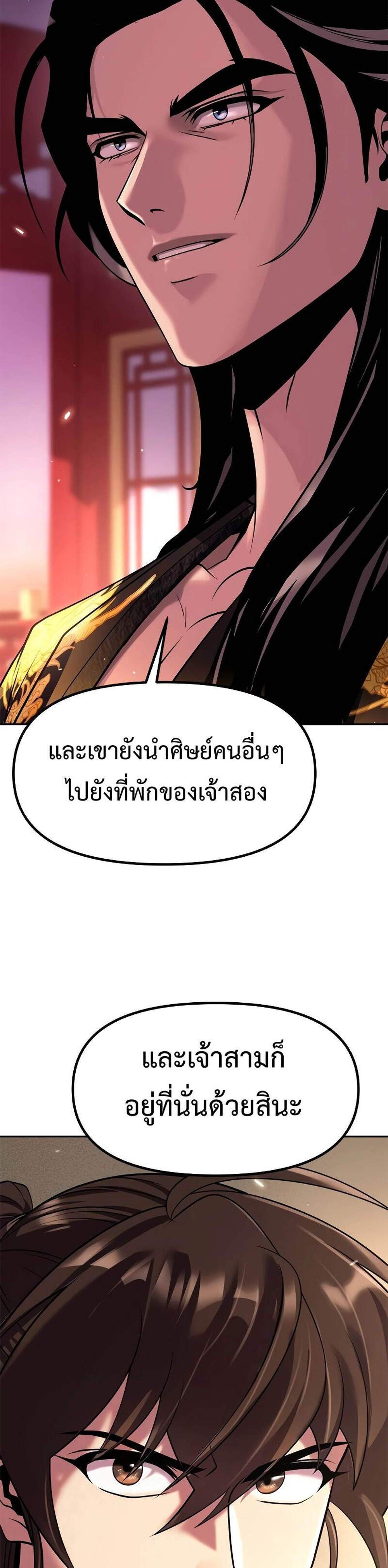 Chronicles of the Demon Faction แปลไทย