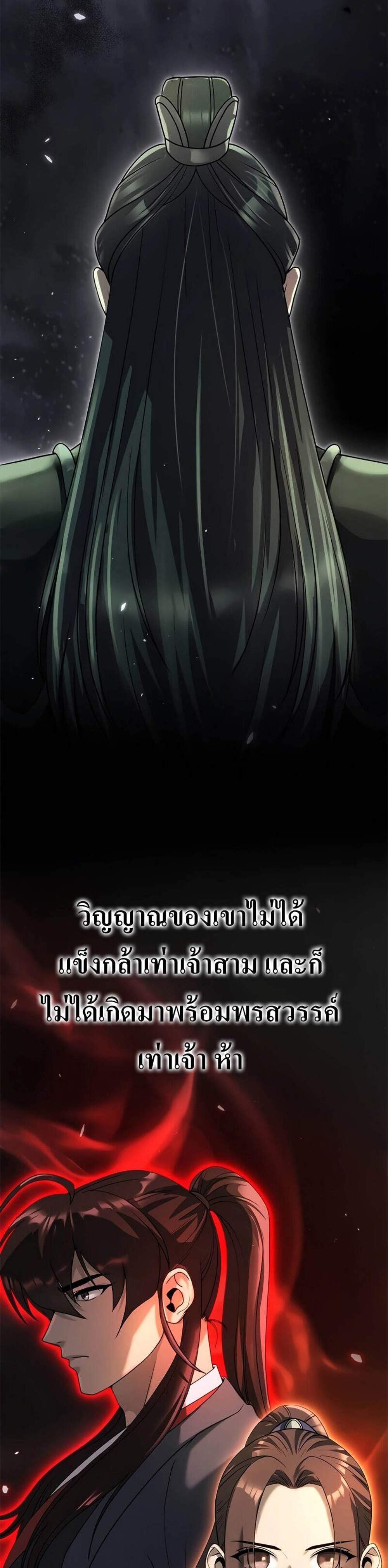 Chronicles of the Demon Faction แปลไทย