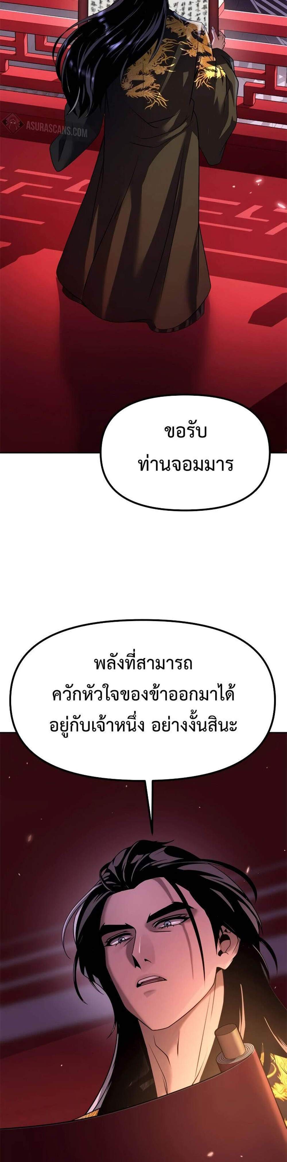 Chronicles of the Demon Faction แปลไทย