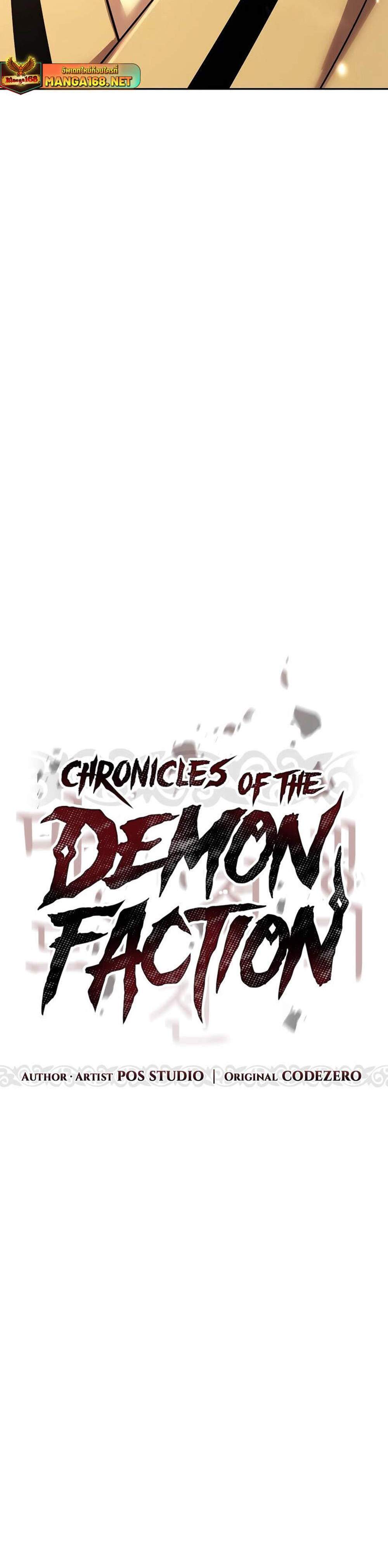 Chronicles of the Demon Faction แปลไทย