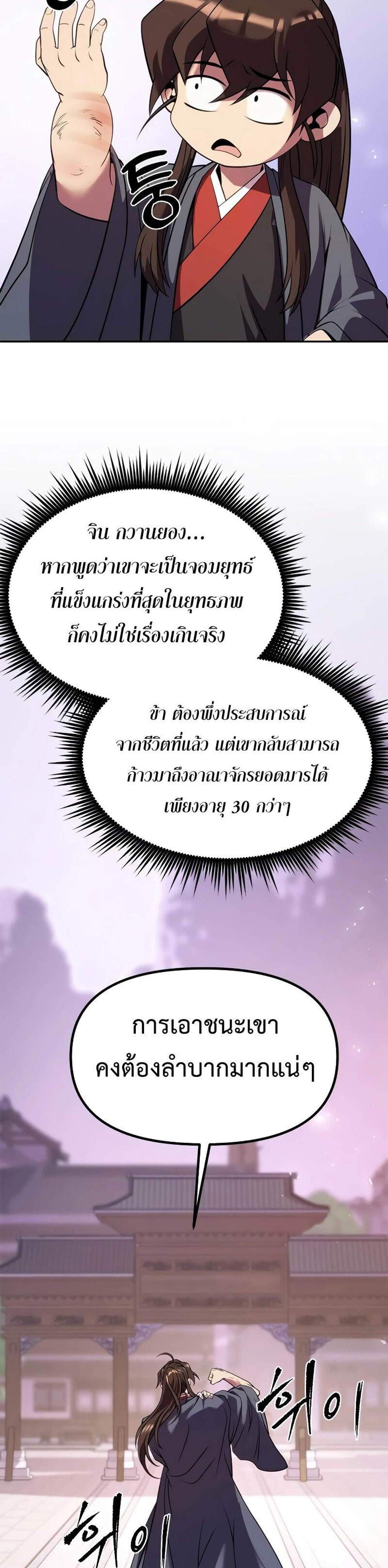 Chronicles of the Demon Faction แปลไทย