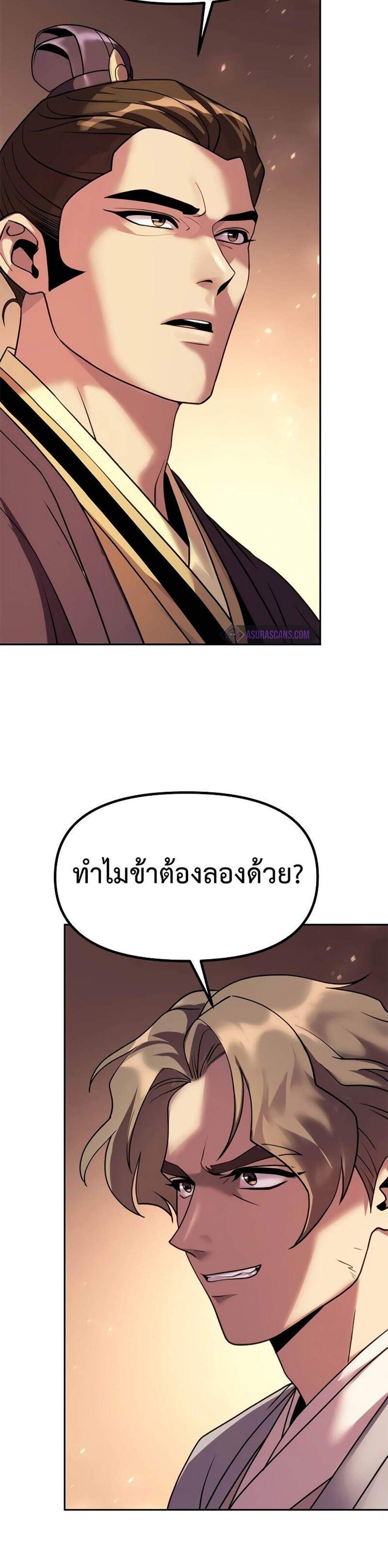 Chronicles of the Demon Faction แปลไทย