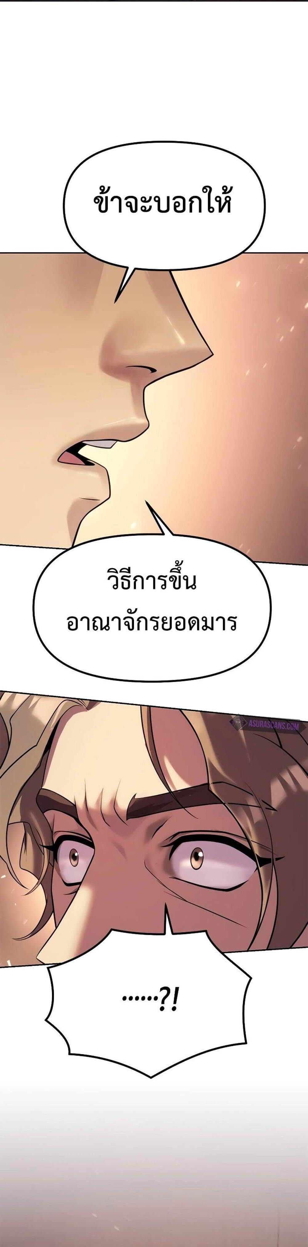 Chronicles of the Demon Faction แปลไทย