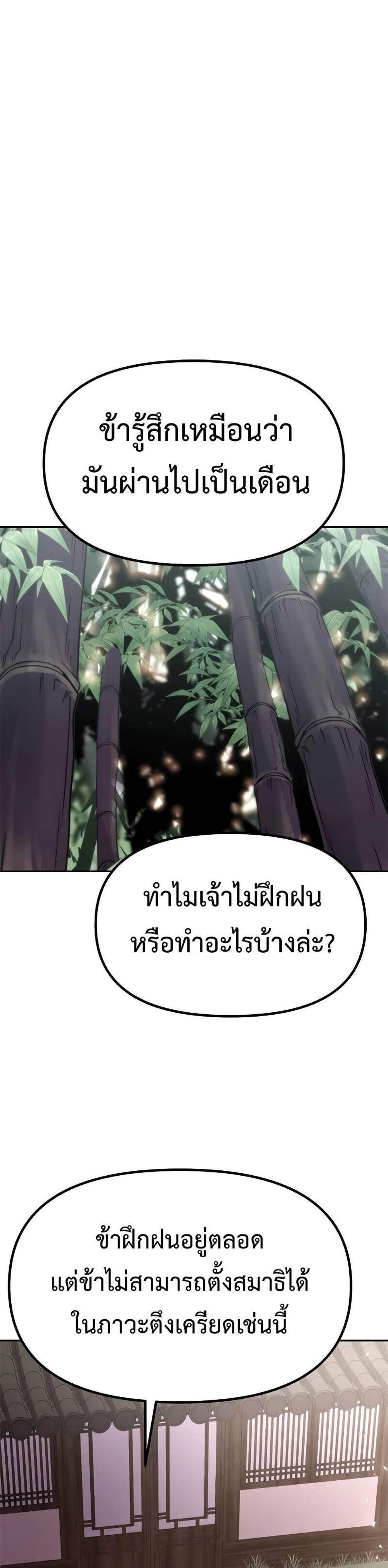 Chronicles of the Demon Faction แปลไทย