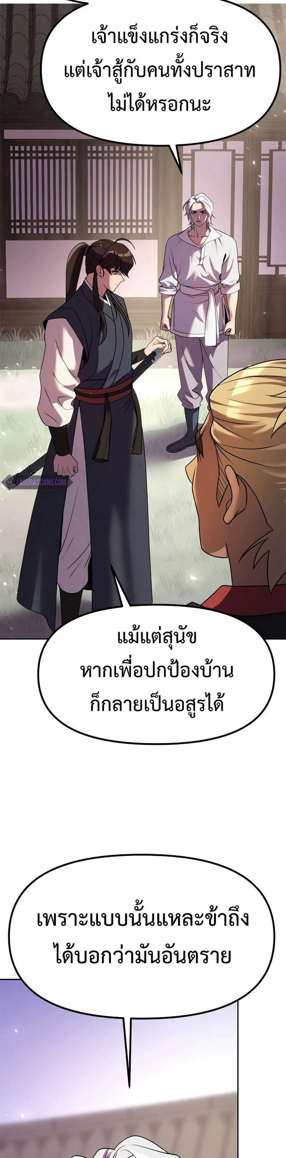 Chronicles of the Demon Faction แปลไทย