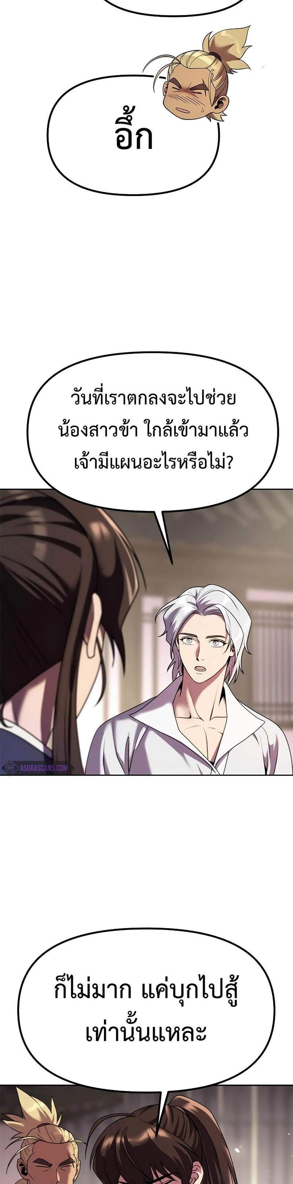 Chronicles of the Demon Faction แปลไทย