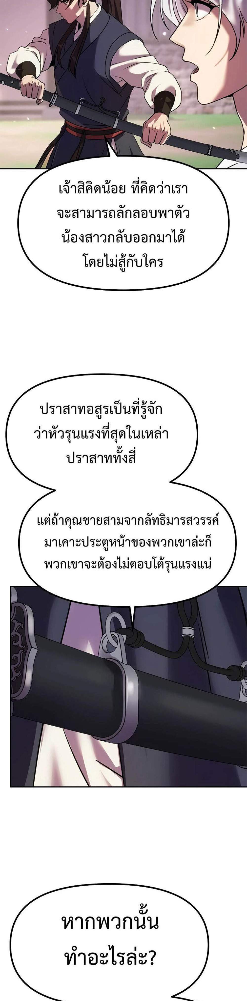 Chronicles of the Demon Faction แปลไทย