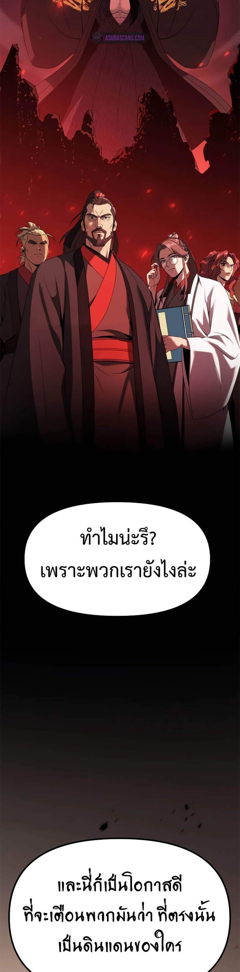 Chronicles of the Demon Faction แปลไทย