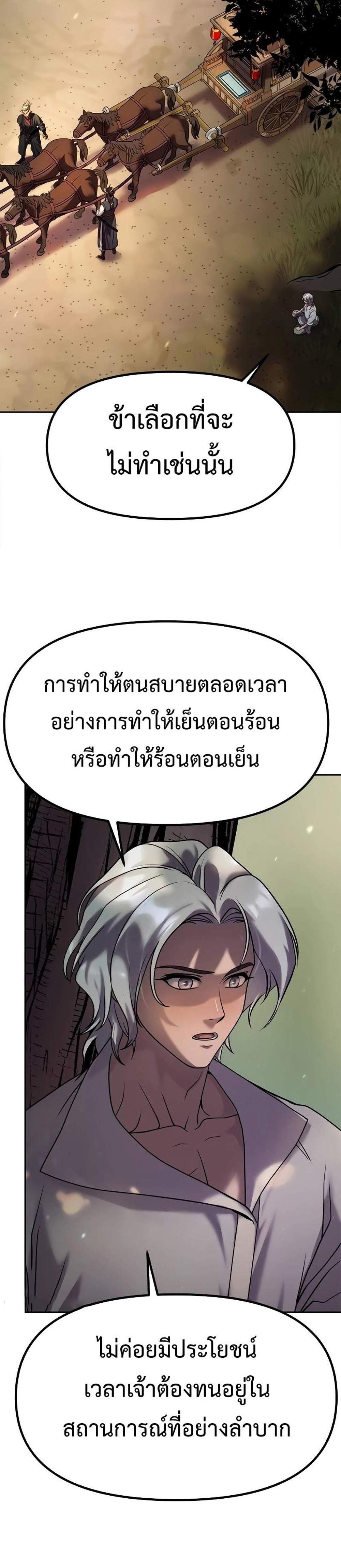 Chronicles of the Demon Faction แปลไทย