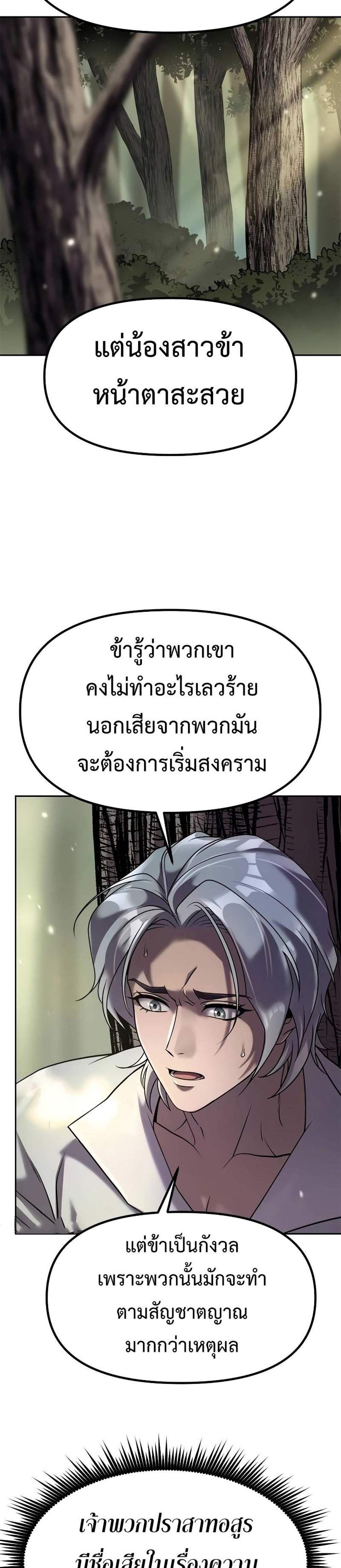 Chronicles of the Demon Faction แปลไทย