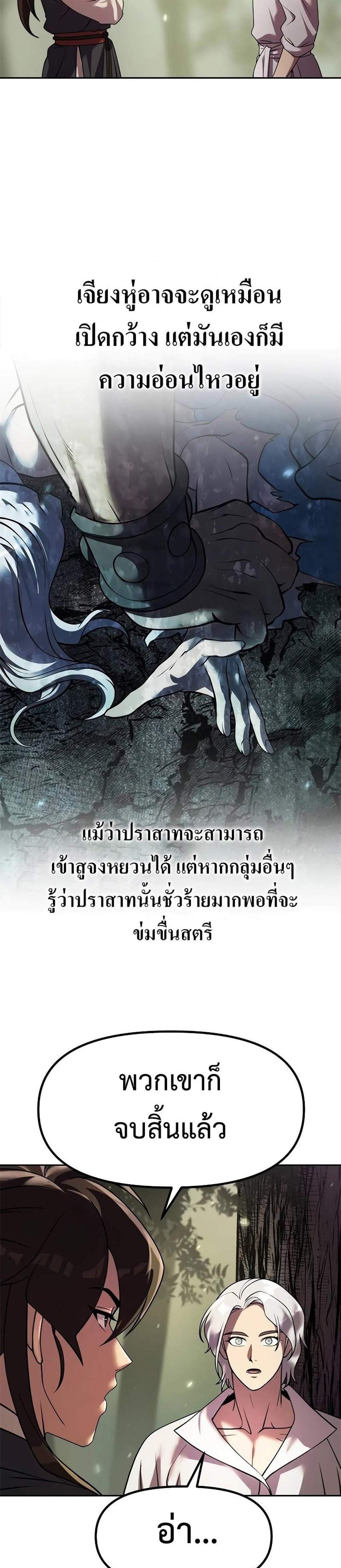 Chronicles of the Demon Faction แปลไทย