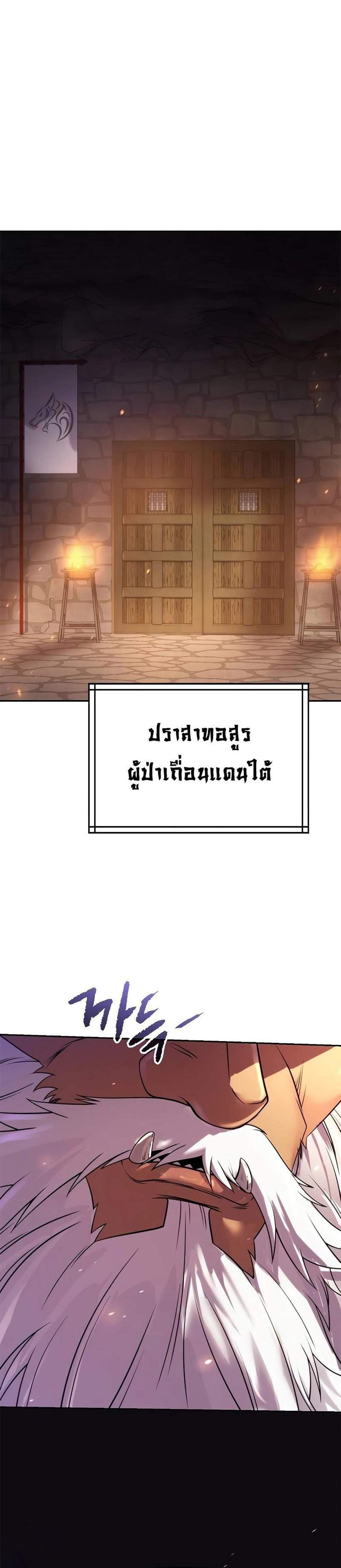 Chronicles of the Demon Faction แปลไทย