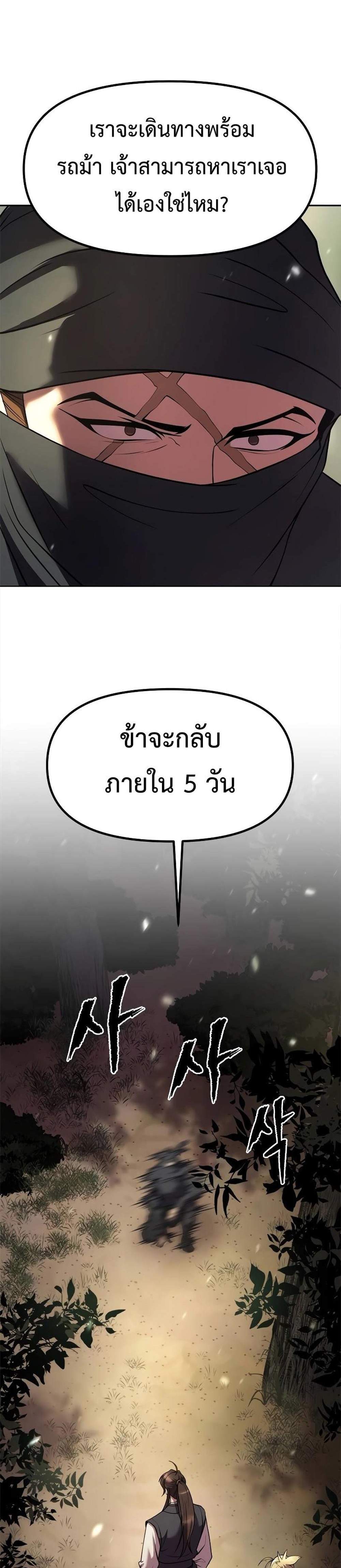 Chronicles of the Demon Faction แปลไทย