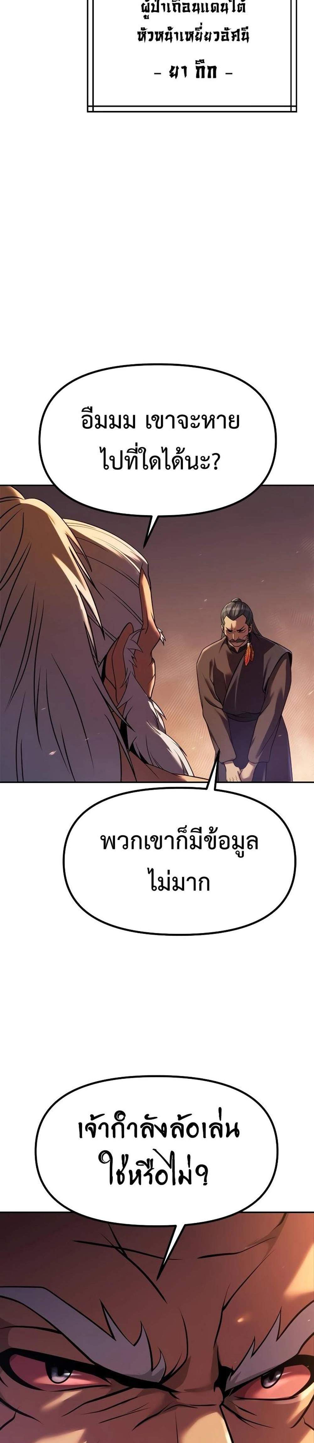 Chronicles of the Demon Faction แปลไทย