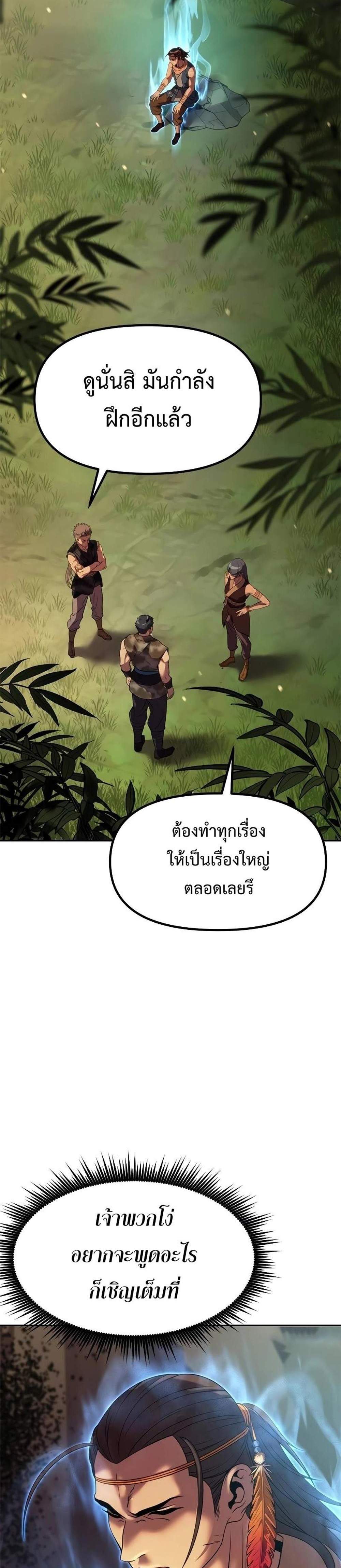 Chronicles of the Demon Faction แปลไทย