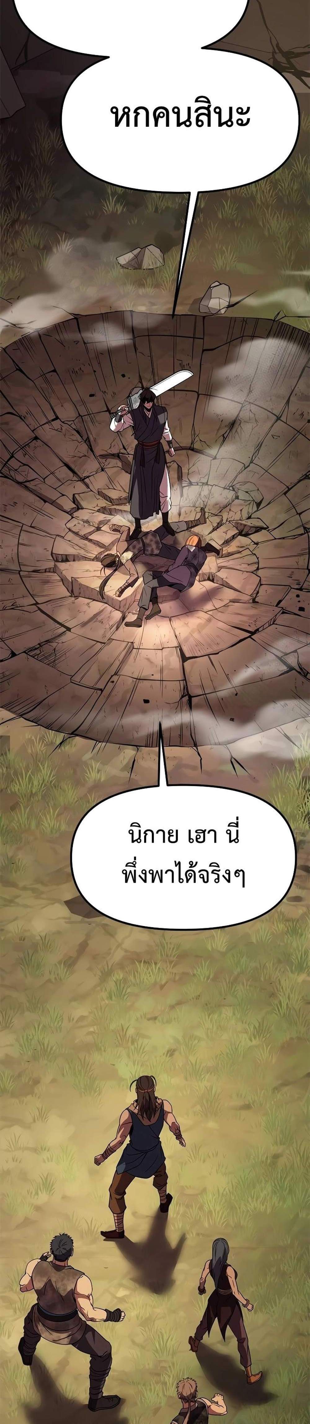 Chronicles of the Demon Faction แปลไทย