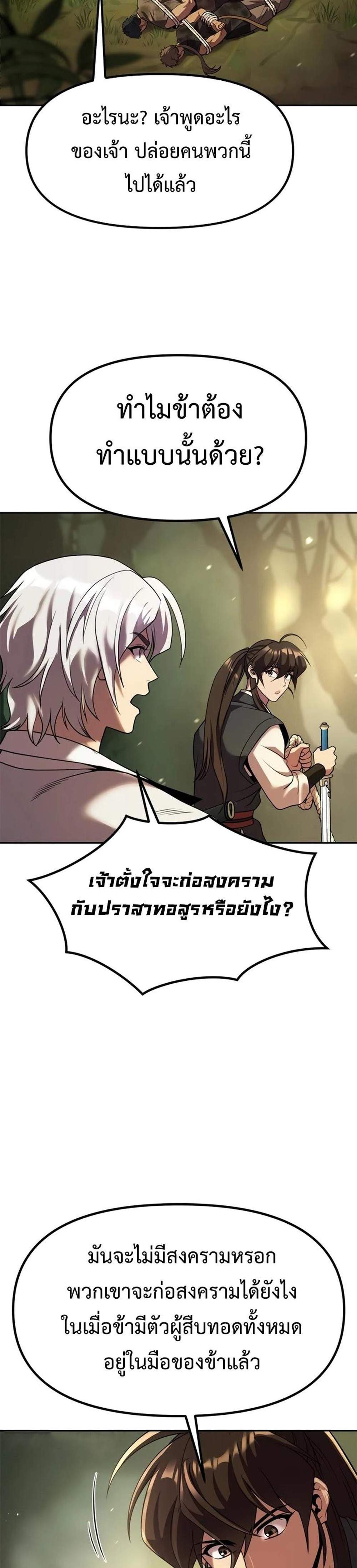 Chronicles of the Demon Faction แปลไทย