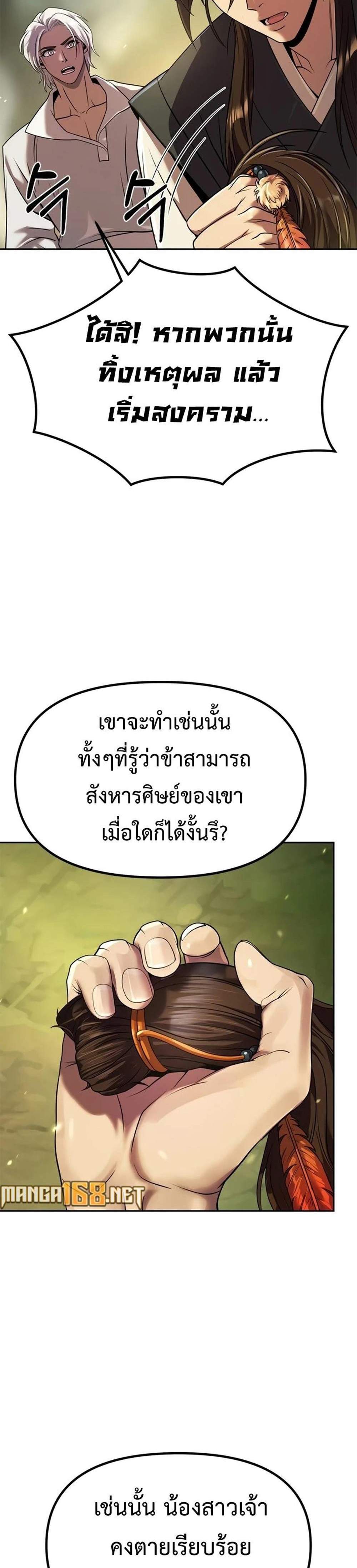 Chronicles of the Demon Faction แปลไทย