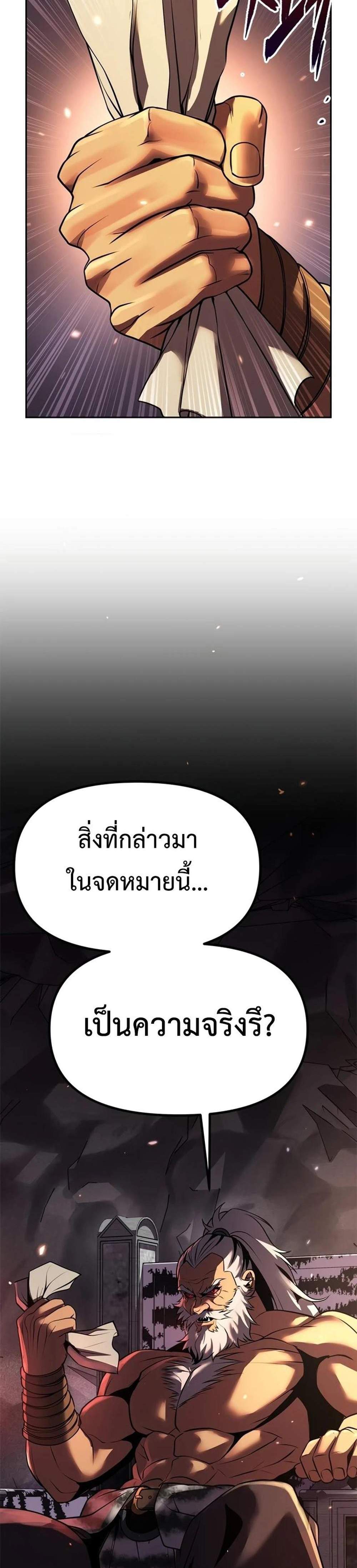 Chronicles of the Demon Faction แปลไทย