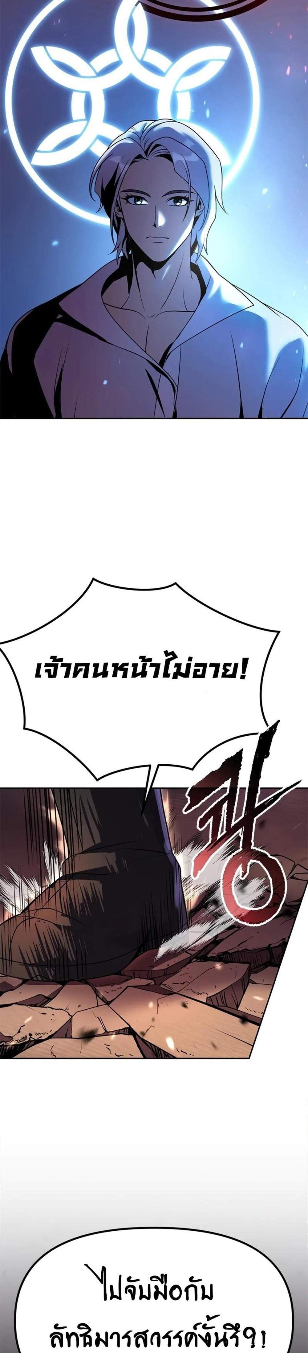 Chronicles of the Demon Faction แปลไทย