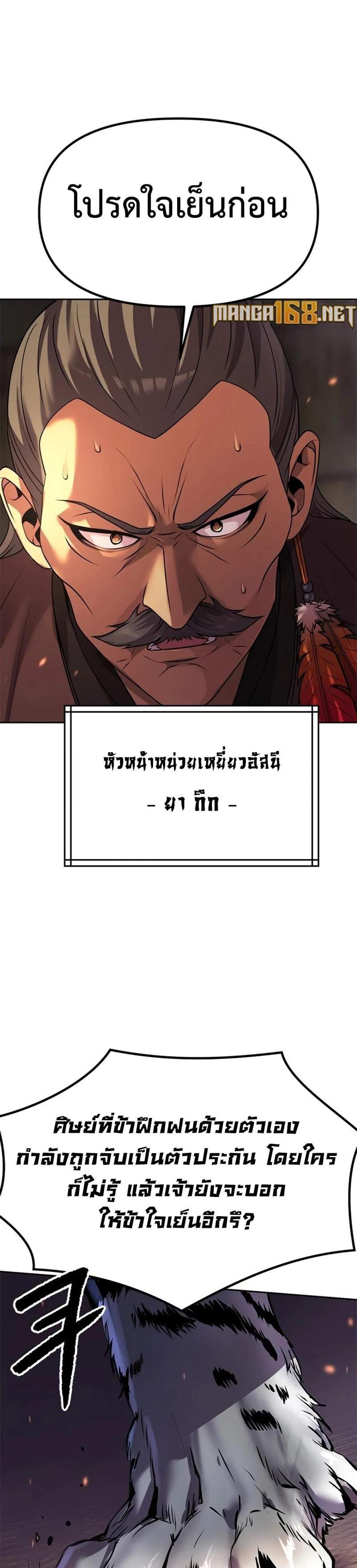 Chronicles of the Demon Faction แปลไทย