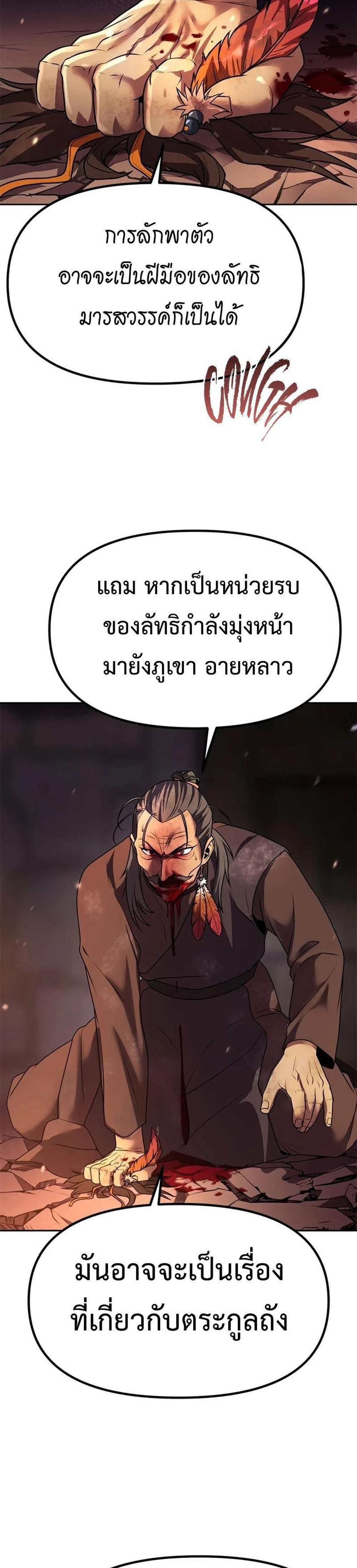 Chronicles of the Demon Faction แปลไทย