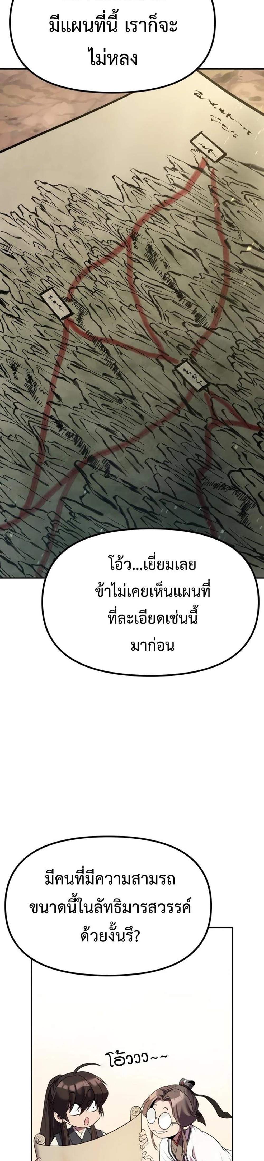 Chronicles of the Demon Faction แปลไทย