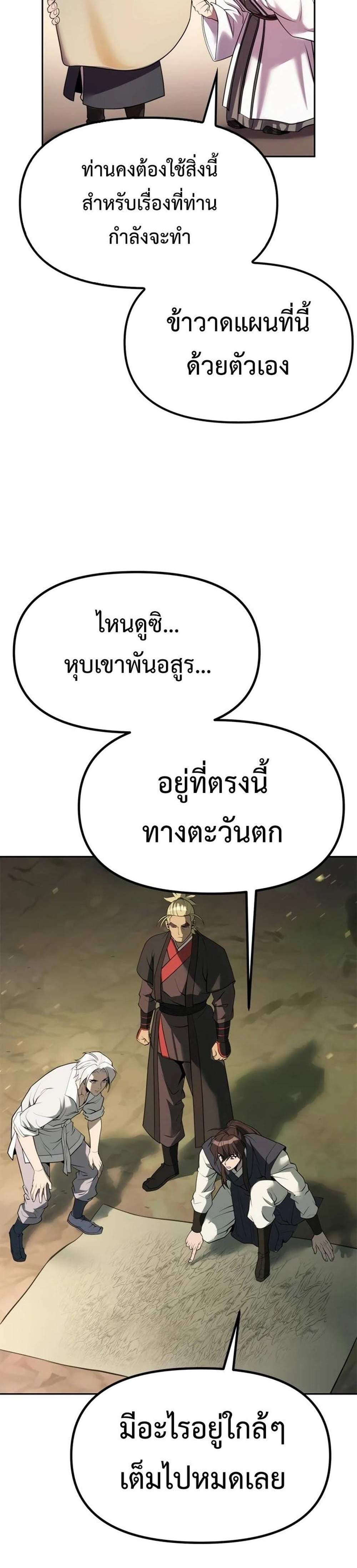 Chronicles of the Demon Faction แปลไทย