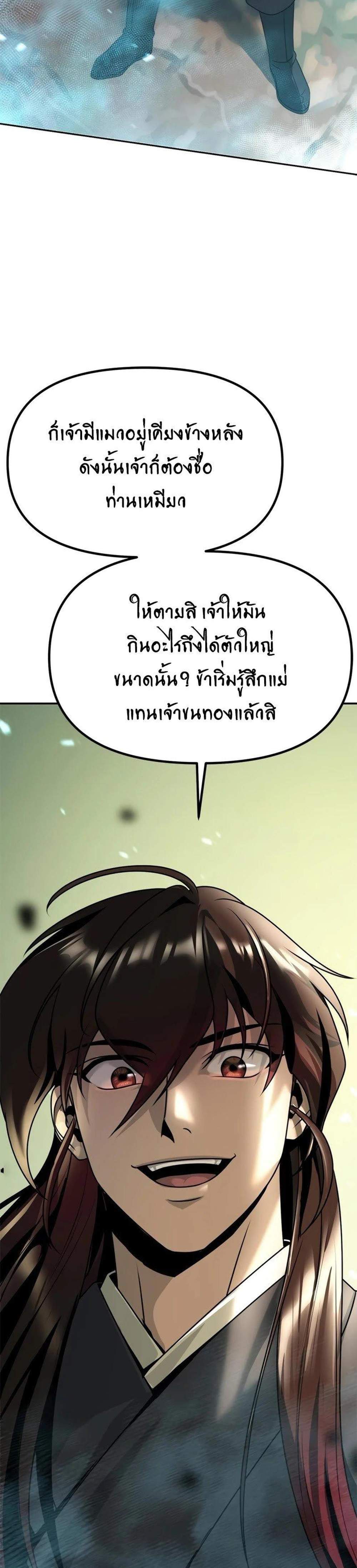 Chronicles of the Demon Faction แปลไทย