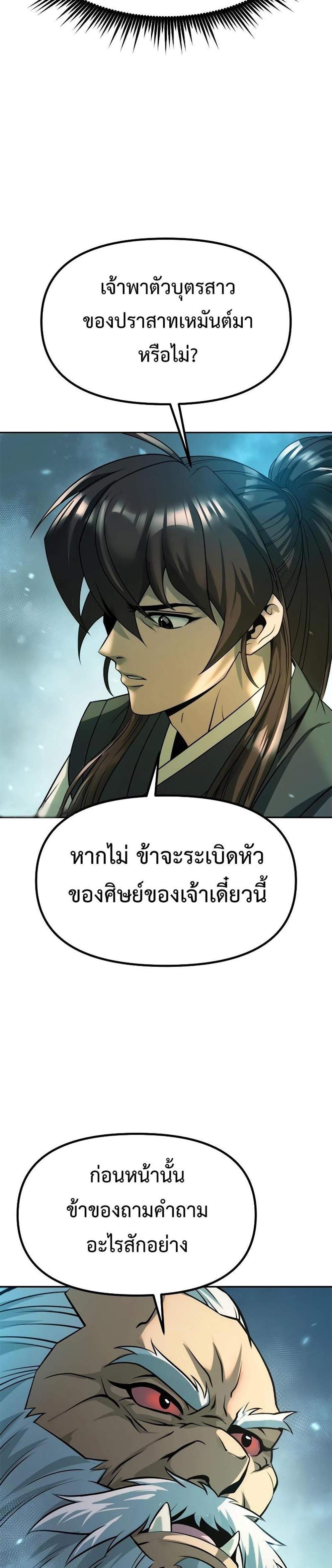 Chronicles of the Demon Faction แปลไทย