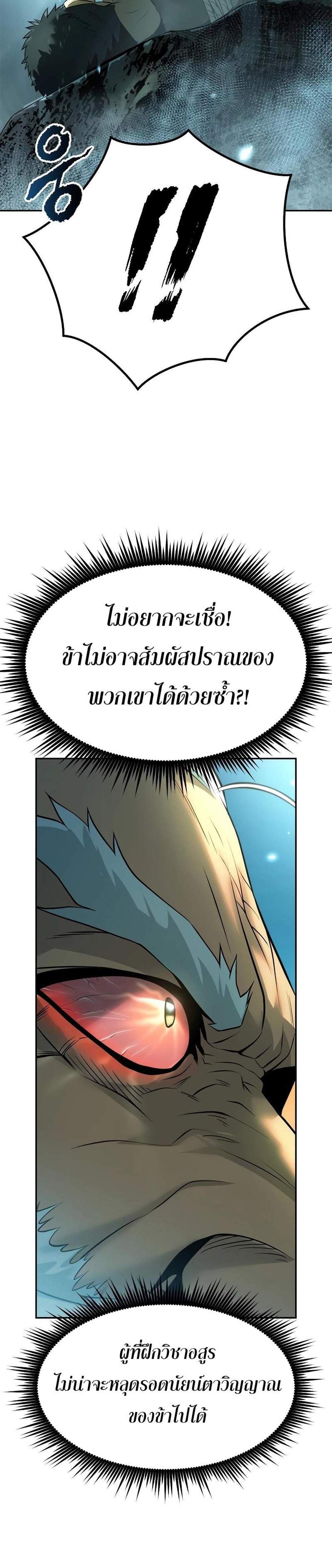 Chronicles of the Demon Faction แปลไทย