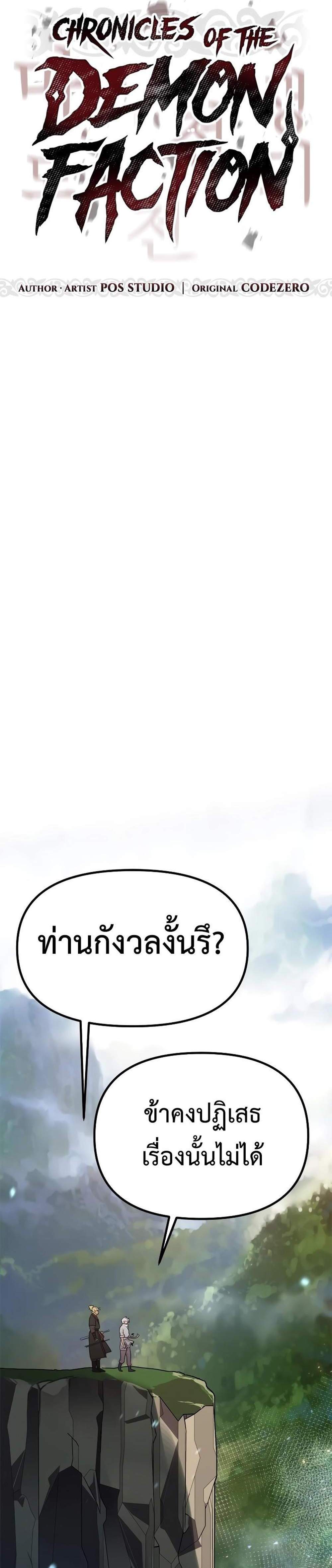 Chronicles of the Demon Faction แปลไทย