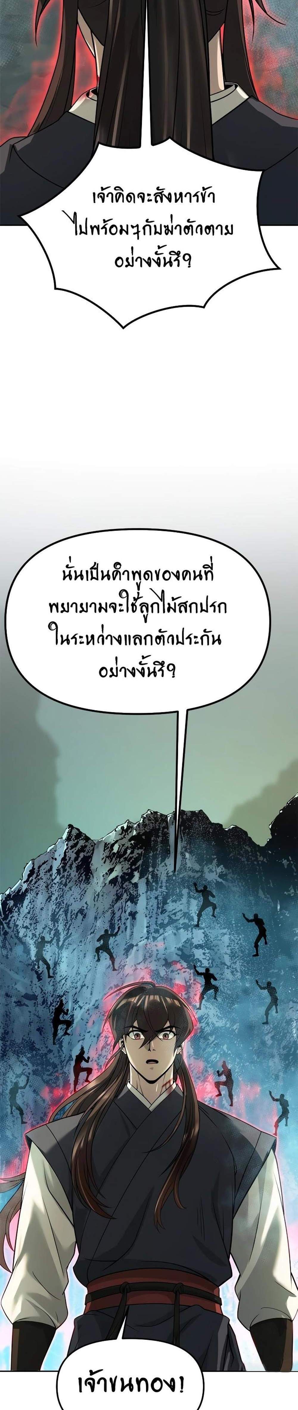 Chronicles of the Demon Faction แปลไทย