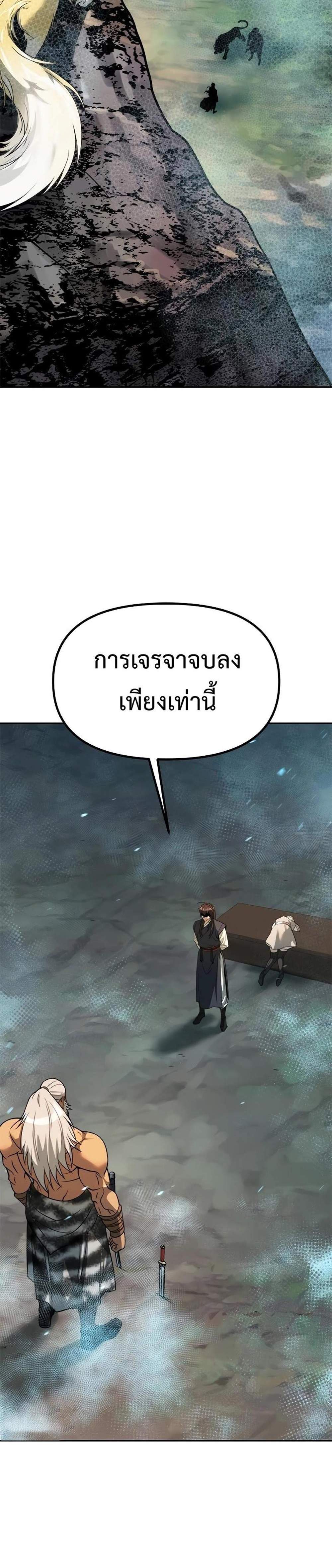 Chronicles of the Demon Faction แปลไทย