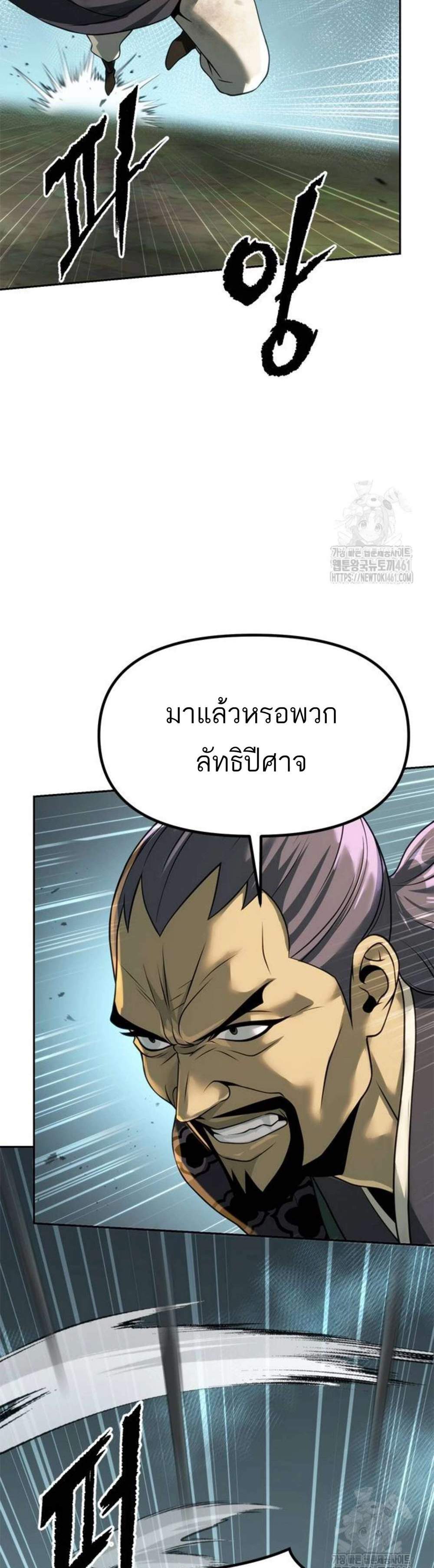 Chronicles of the Demon Faction แปลไทย