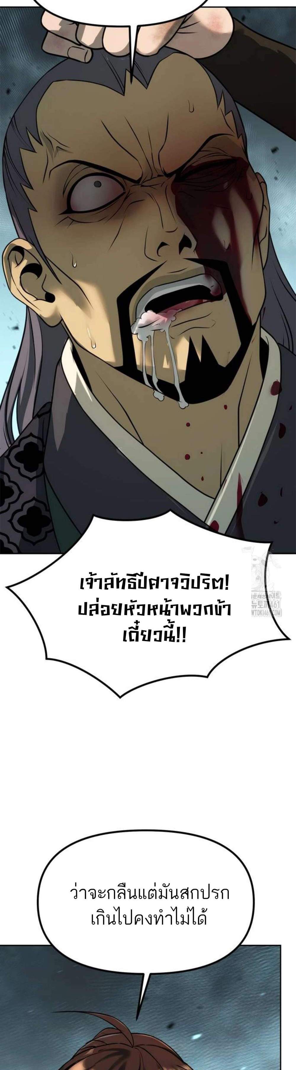 Chronicles of the Demon Faction แปลไทย