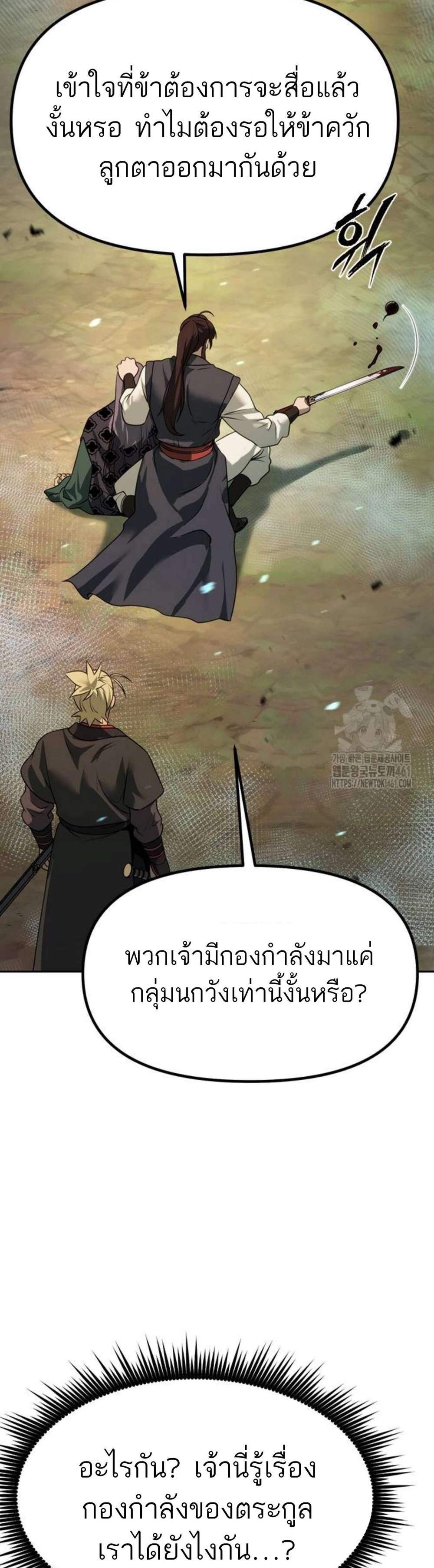 Chronicles of the Demon Faction แปลไทย