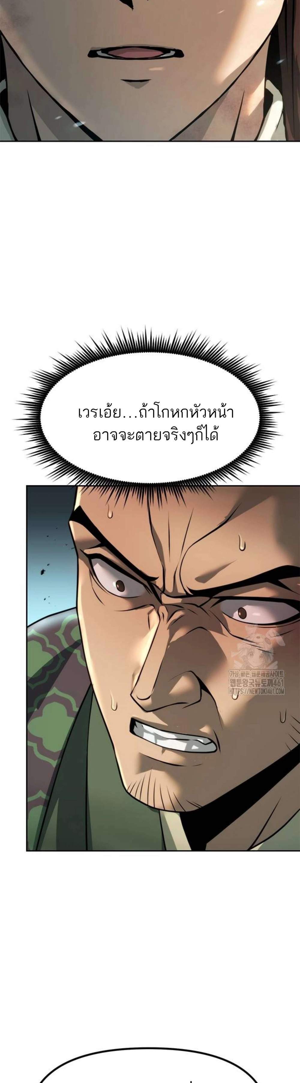 Chronicles of the Demon Faction แปลไทย