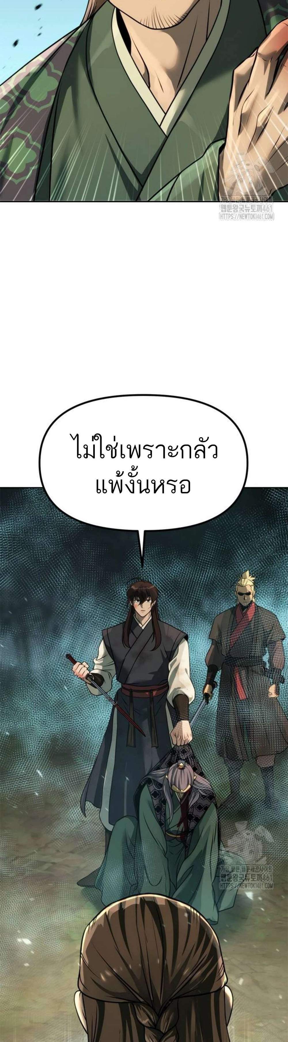 Chronicles of the Demon Faction แปลไทย