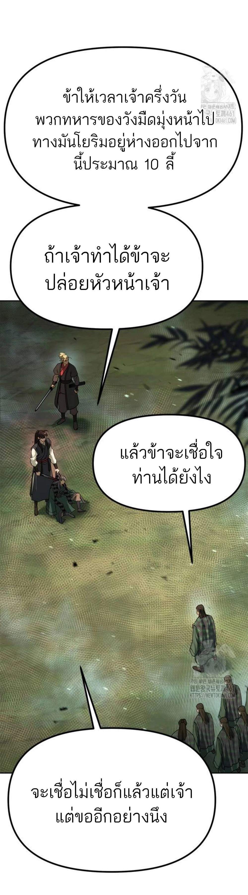 Chronicles of the Demon Faction แปลไทย