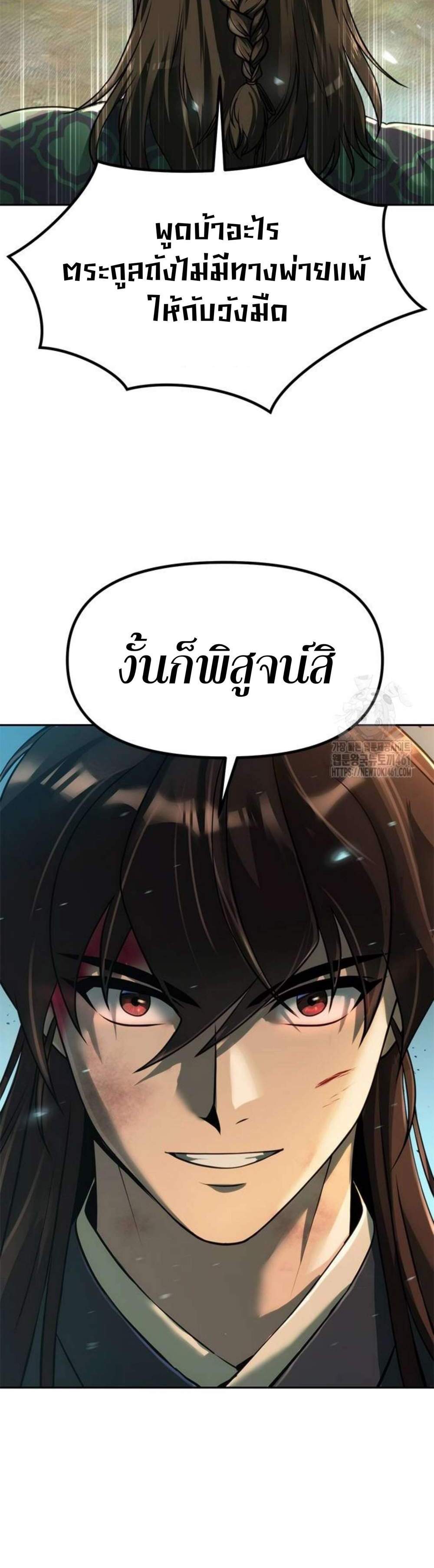 Chronicles of the Demon Faction แปลไทย