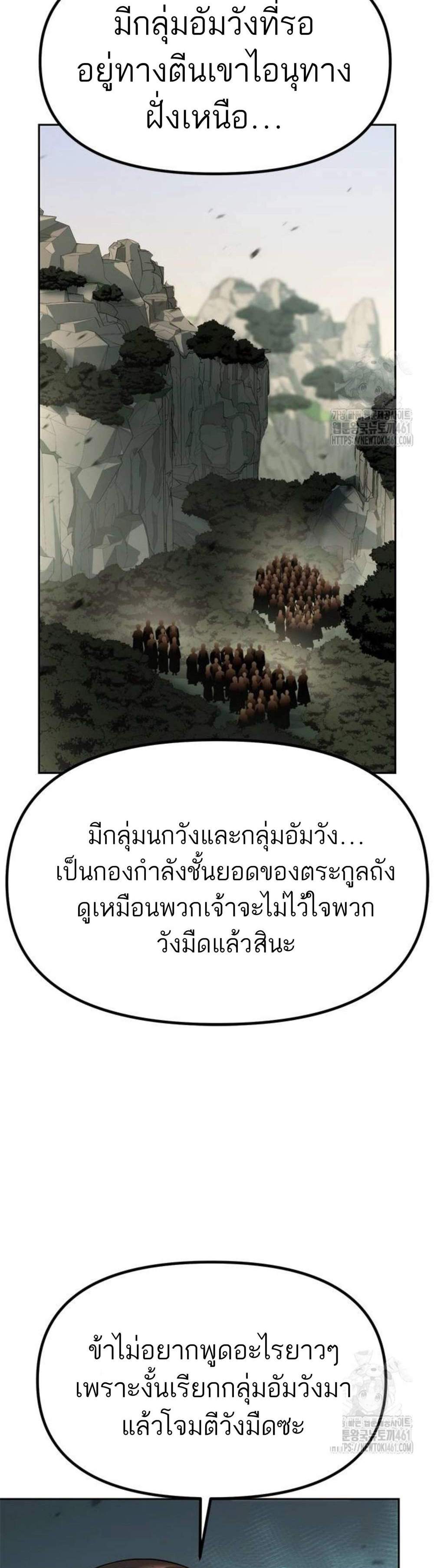 Chronicles of the Demon Faction แปลไทย