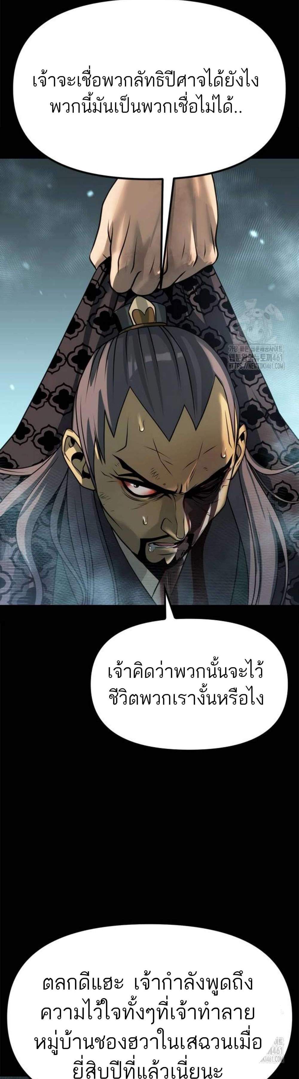 Chronicles of the Demon Faction แปลไทย