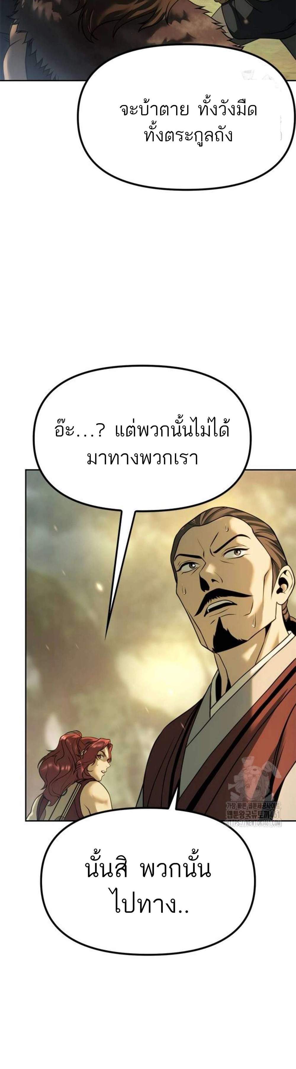 Chronicles of the Demon Faction แปลไทย