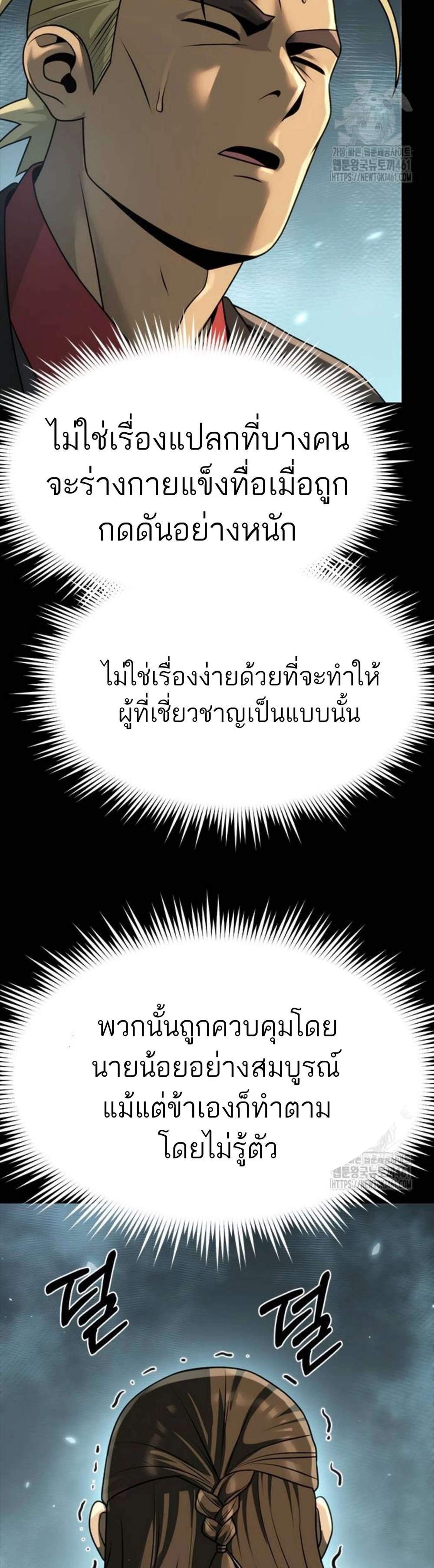 Chronicles of the Demon Faction แปลไทย