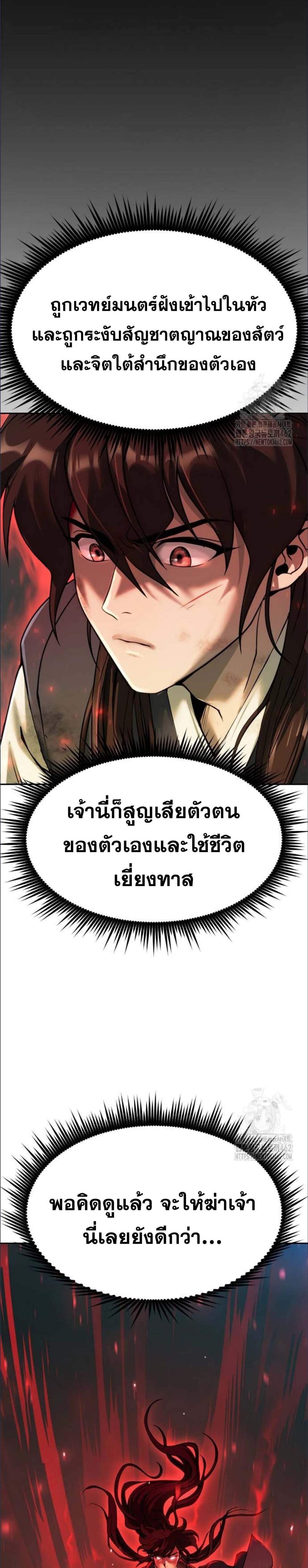 Chronicles of the Demon Faction แปลไทย