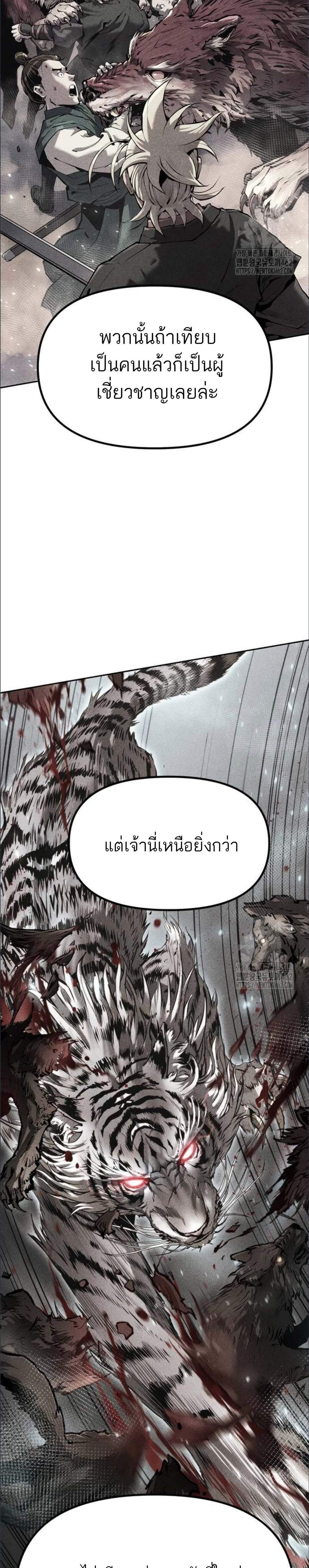 Chronicles of the Demon Faction แปลไทย