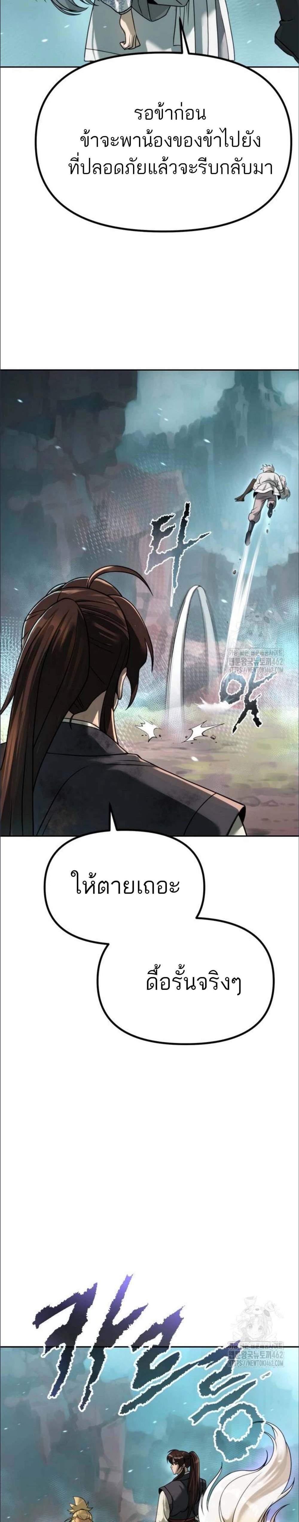 Chronicles of the Demon Faction แปลไทย