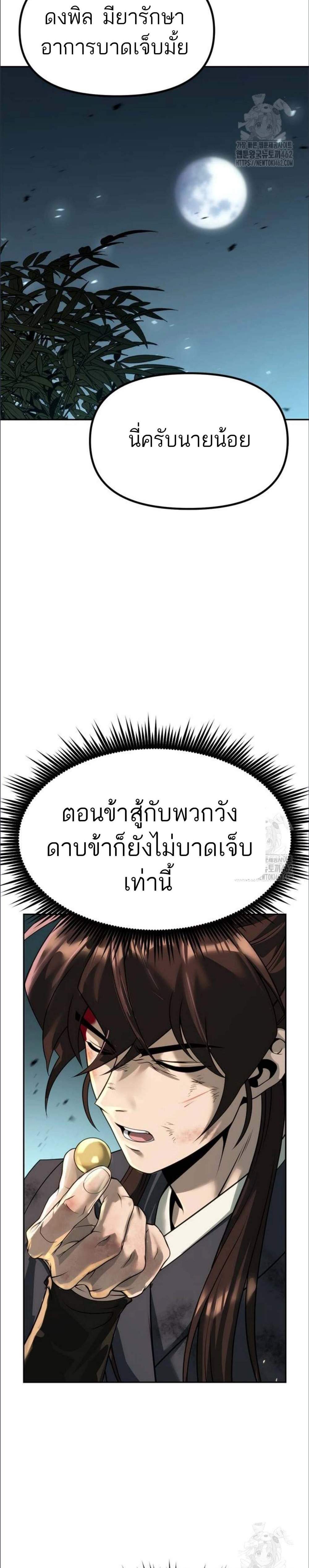 Chronicles of the Demon Faction แปลไทย