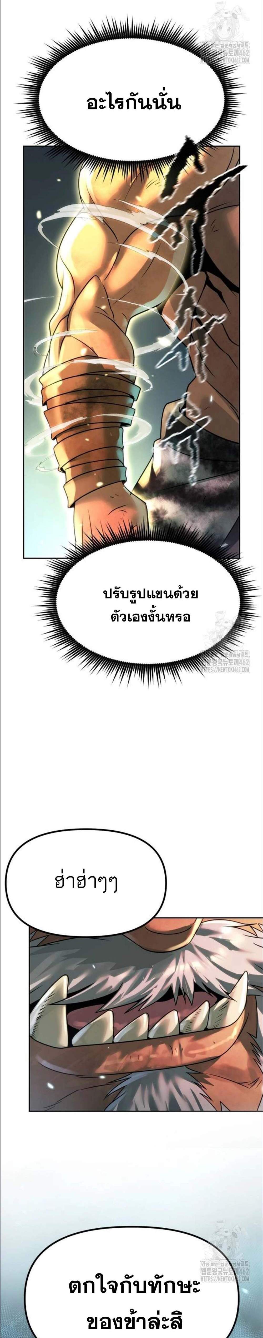 Chronicles of the Demon Faction แปลไทย